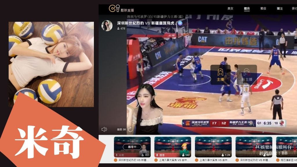 哪裡可以看NBA？最優質的籃球直播平台就在酷映直播！