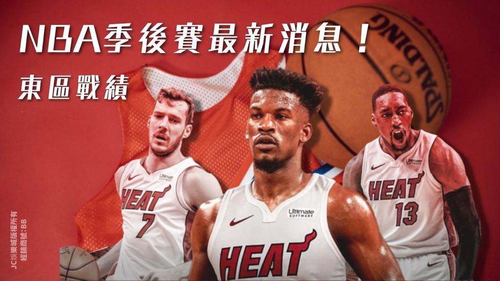 NBA季後賽