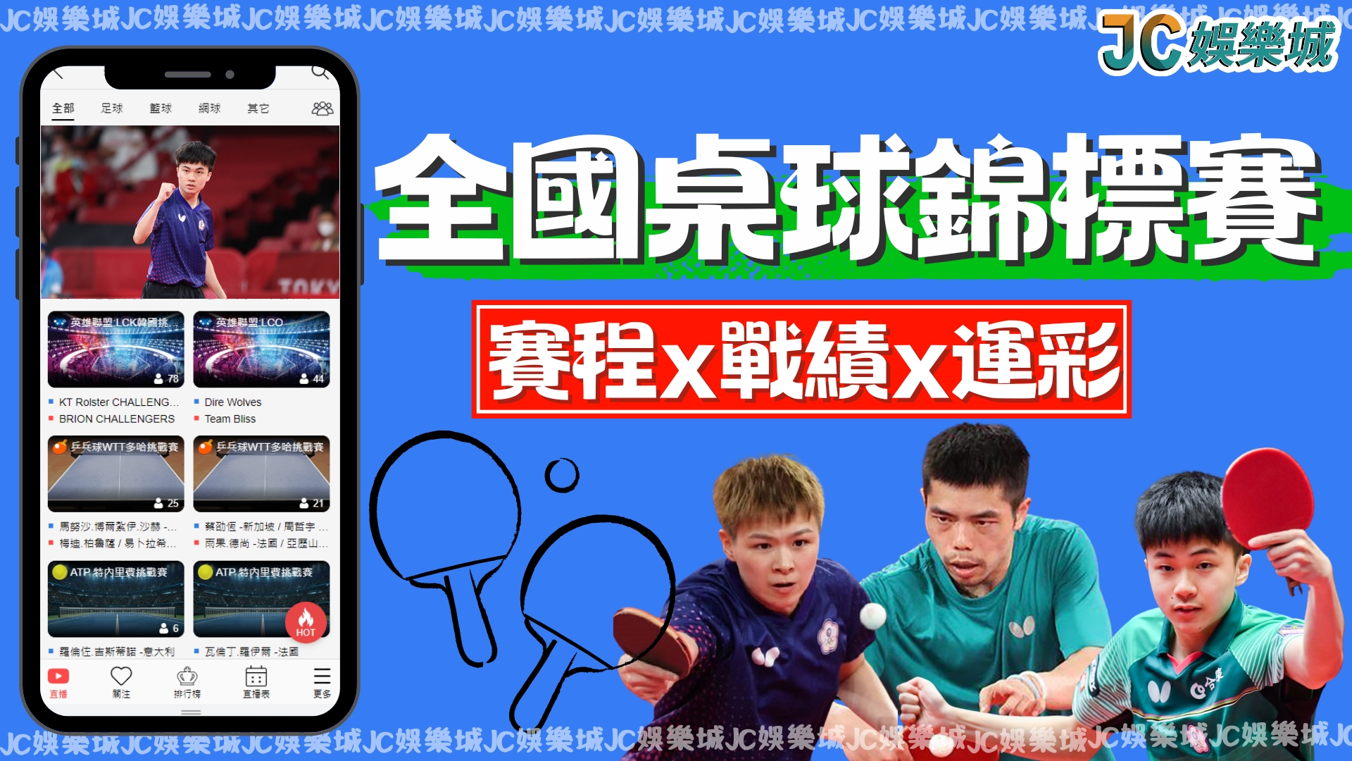 【全國桌球錦標賽】台灣桌球選手準備好了！桌球比賽資訊看這裡！