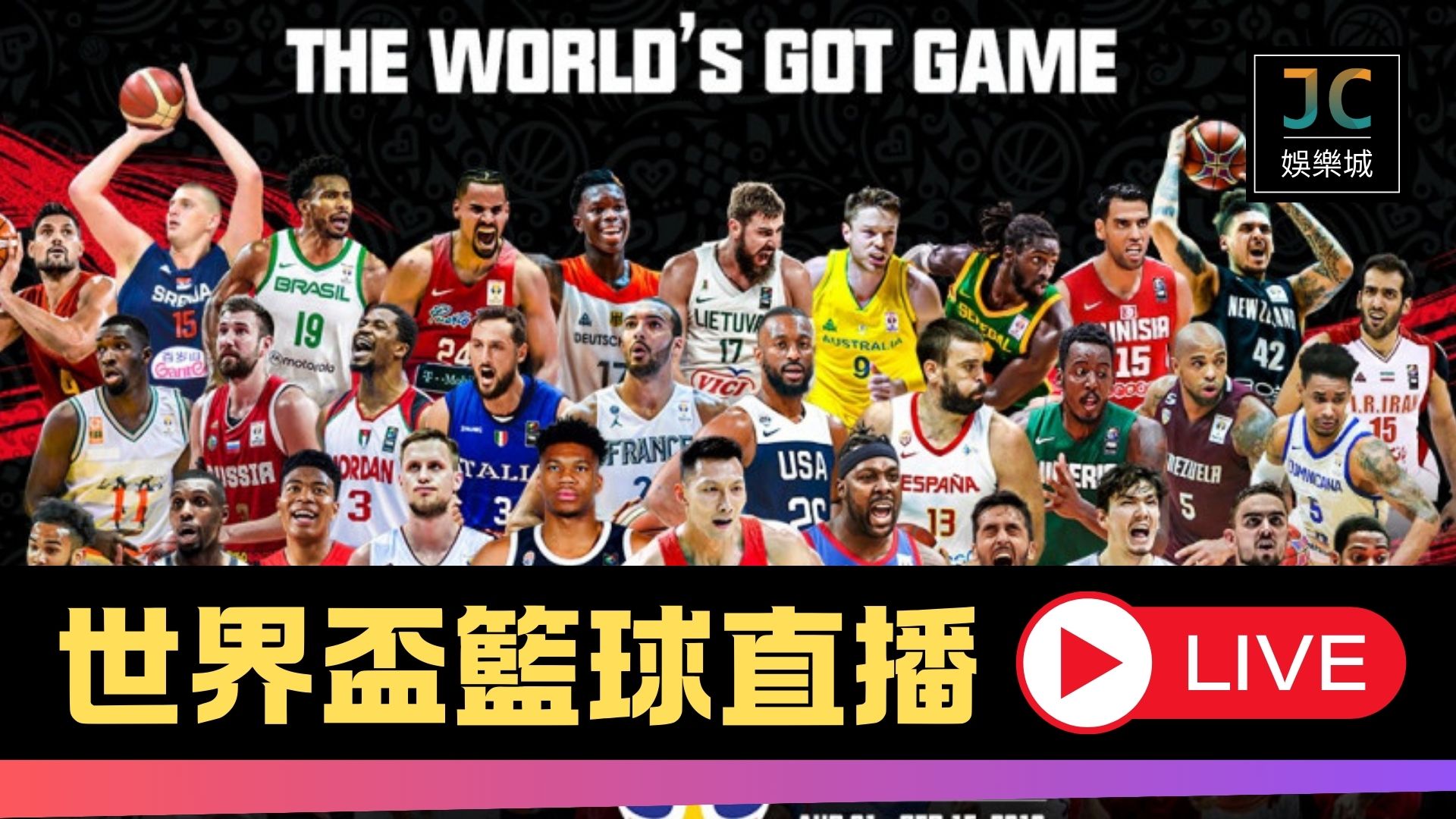【世界盃籃球直播】台灣男籃國際發光！這裡籃球直播免錢快來