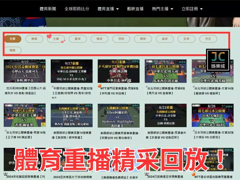 澳門羽球公開賽重播